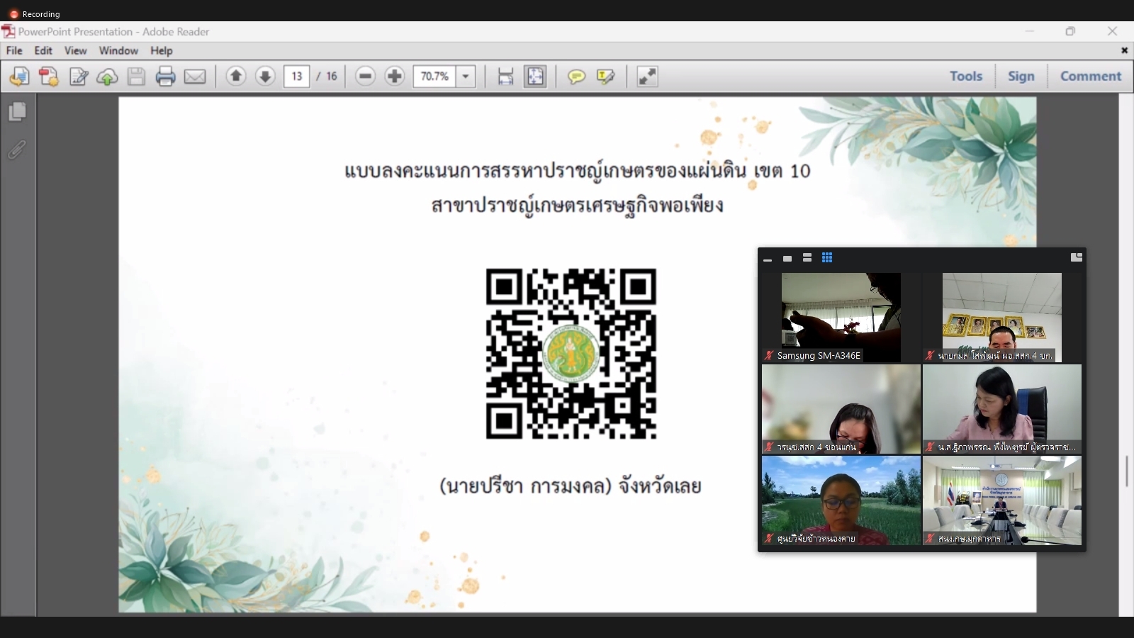 title - ผู้ตรวจราชการ ส.ป.ก. ร่วมประชุมคณะทำงานสรรหาปราชญ์เกษตรของแผ่นดินระดับเขต เขตตรวจราชการที่ 10 และ 11 ประจำปี 2567 ผ่านระบบการประชุมทางไกลออนไลน์ Application Zoom Meeting